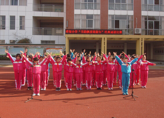 沙县翠绿小学书韵飘香迎新年诗歌诵读